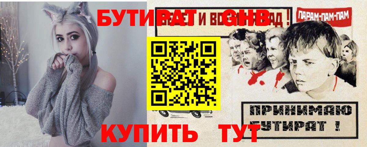 Бутират  Вход с VPN  Выкса  Бутират Butirat 