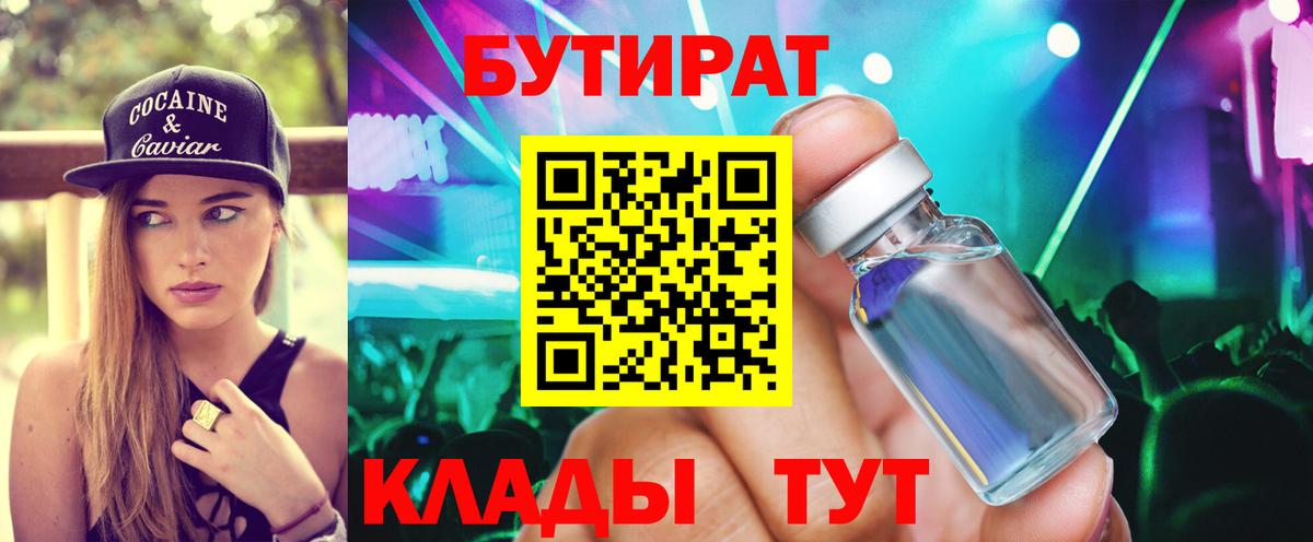 Бутират вода Выкса