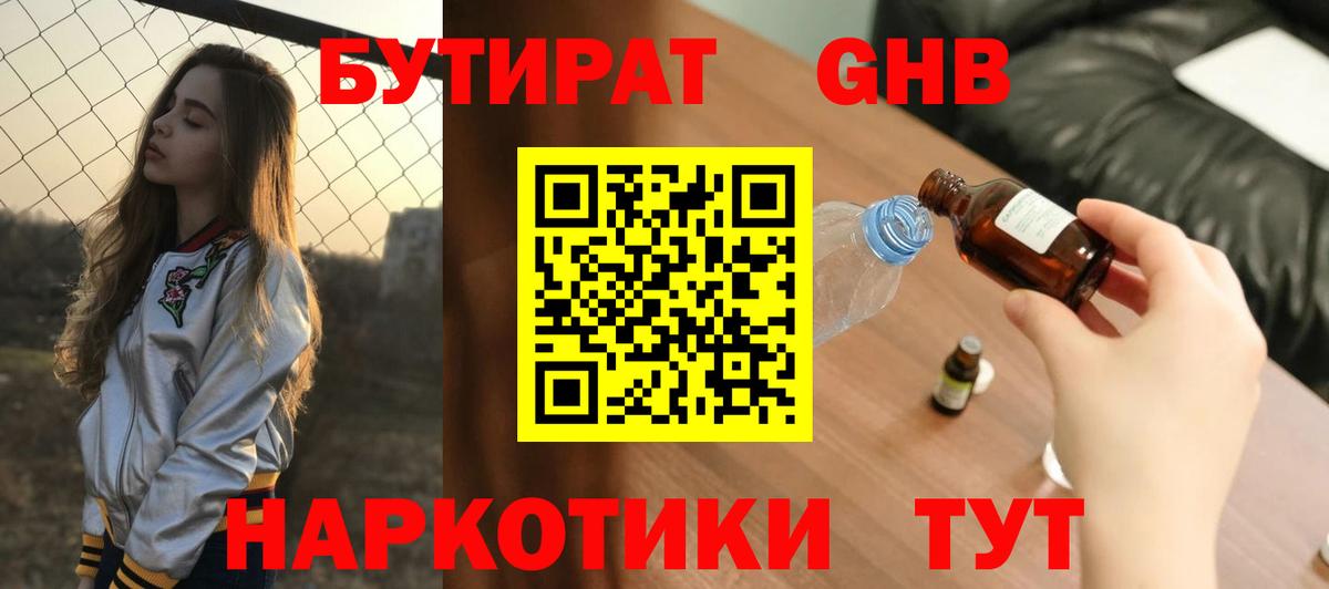 Бутират Butirat Выкса