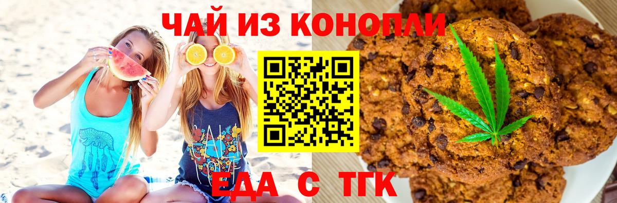 Печенье с ТГК марихуана  Вход с VPN  Выкса 