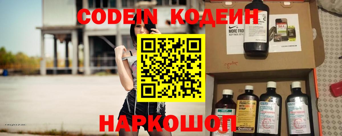 Codein Purple Drank  Вход с VPN  Выкса  Кодеиновый сироп Lean напиток Lean (лин) 