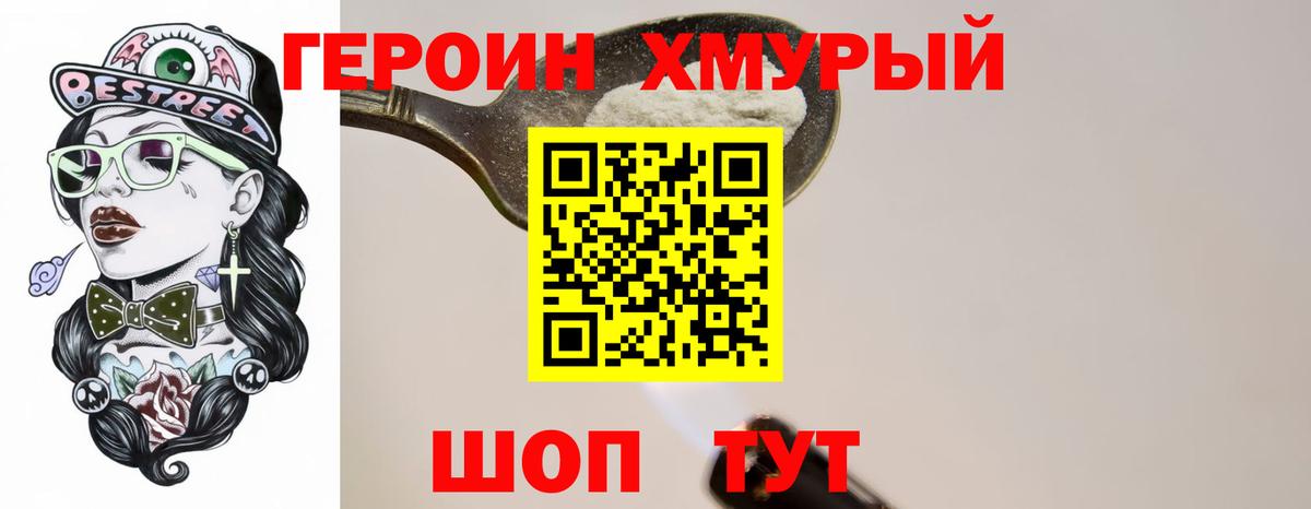 Героин гречка Выкса